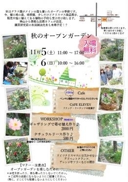 オープンガーデン開催するんです♡｜「アグレアーブル花や」　（徳島県吉野川市の花キューピット加盟店 花屋）のブログ